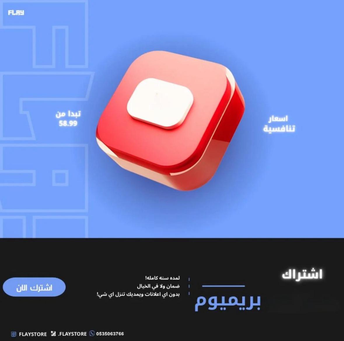 اشتراك يوتيوب بريموم - 6 شهور